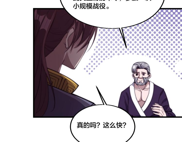 《御天神帝》第74话 大妖榜！ 第39页