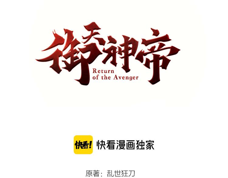 《御天神帝》第74话 大妖榜！ 第3页