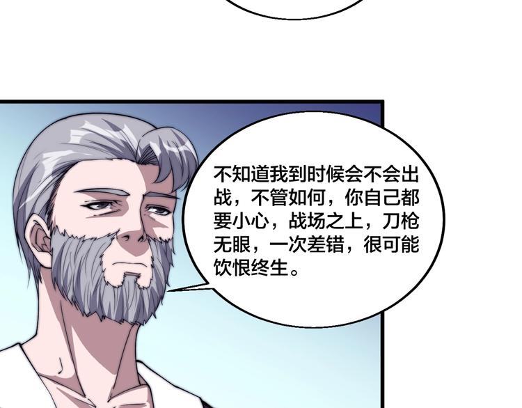《御天神帝》第74话 大妖榜！ 第40页