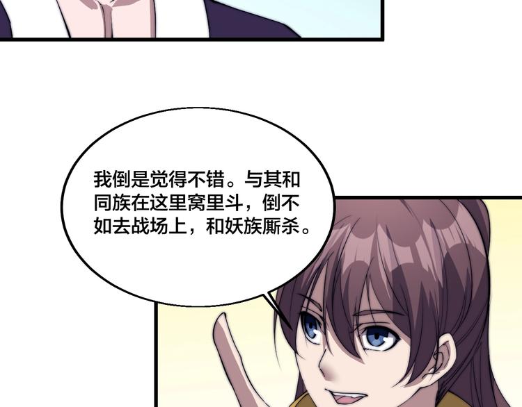 《御天神帝》第74话 大妖榜！ 第41页