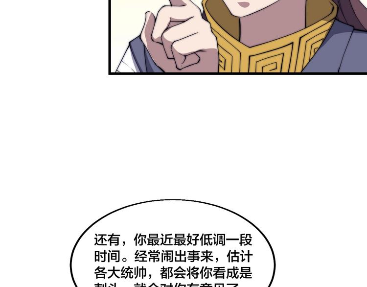 《御天神帝》第74话 大妖榜！ 第42页