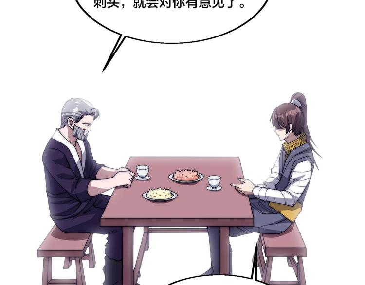 《御天神帝》第74话 大妖榜！ 第43页