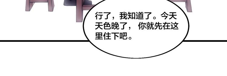 《御天神帝》第74话 大妖榜！ 第44页