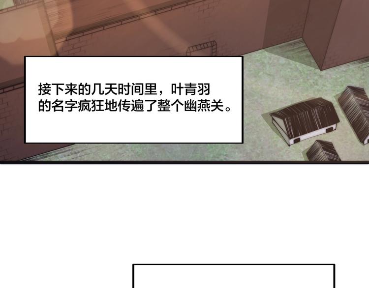《御天神帝》第74话 大妖榜！ 第46页