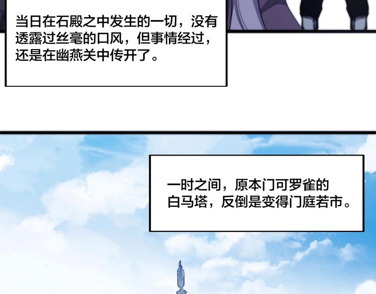 《御天神帝》第74话 大妖榜！ 第48页