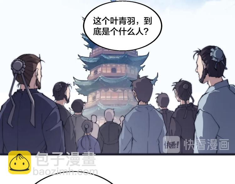 《御天神帝》第74话 大妖榜！ 第49页