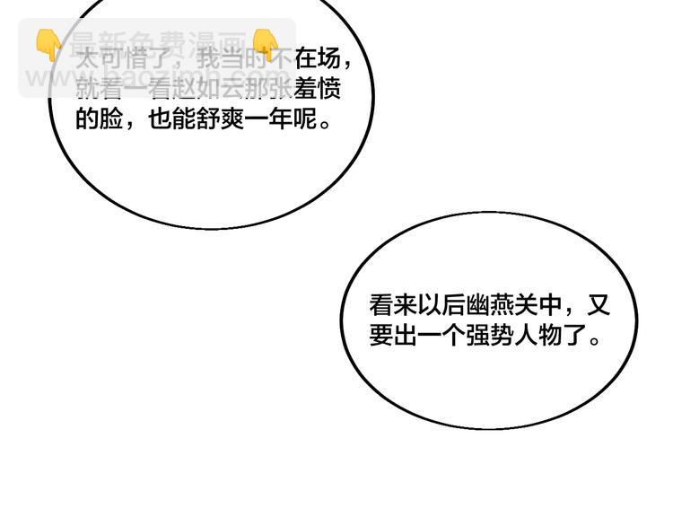 《御天神帝》第74话 大妖榜！ 第50页