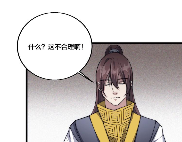 《御天神帝》第74话 大妖榜！ 第5页