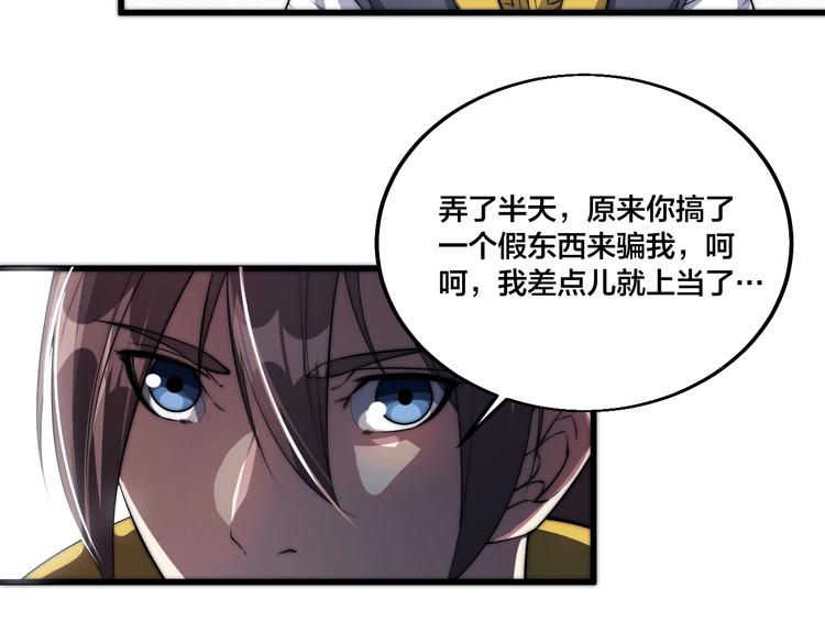 《御天神帝》第74话 大妖榜！ 第6页