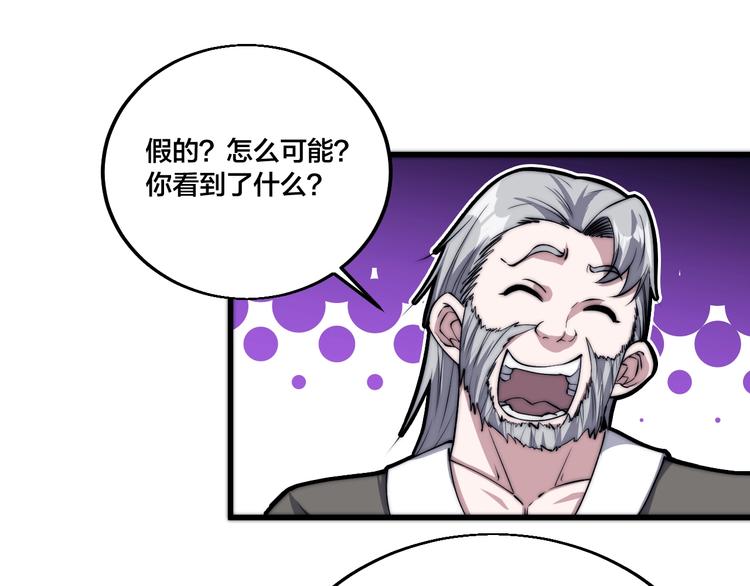 《御天神帝》第74话 大妖榜！ 第7页