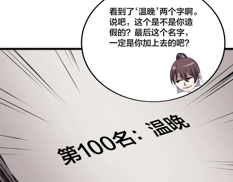 《御天神帝》第74话 大妖榜！ 第8页