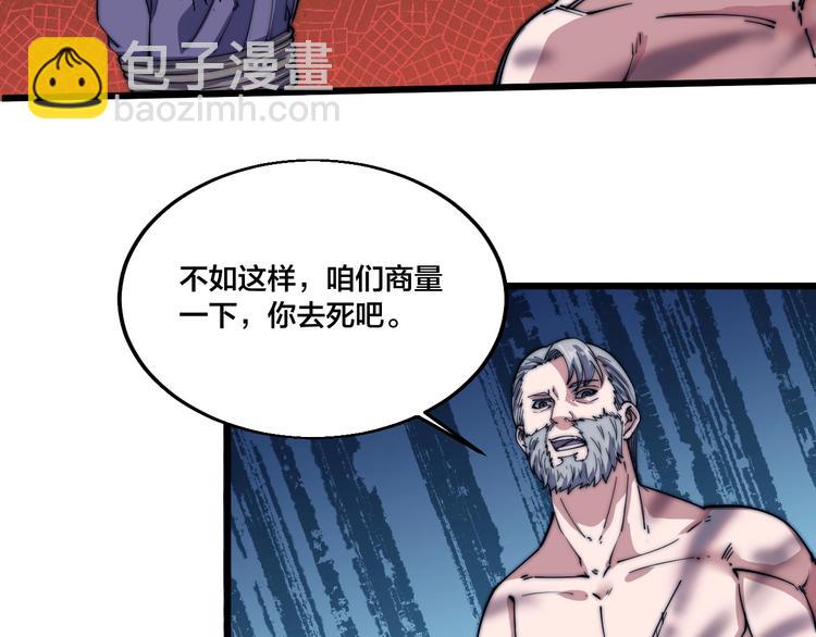 《御天神帝》第73话 最强之人！ 第20页