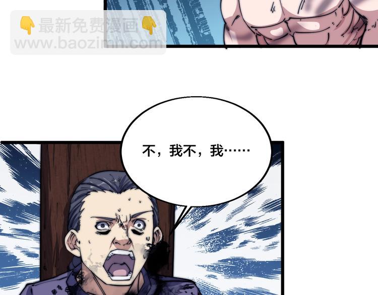 《御天神帝》第73话 最强之人！ 第21页