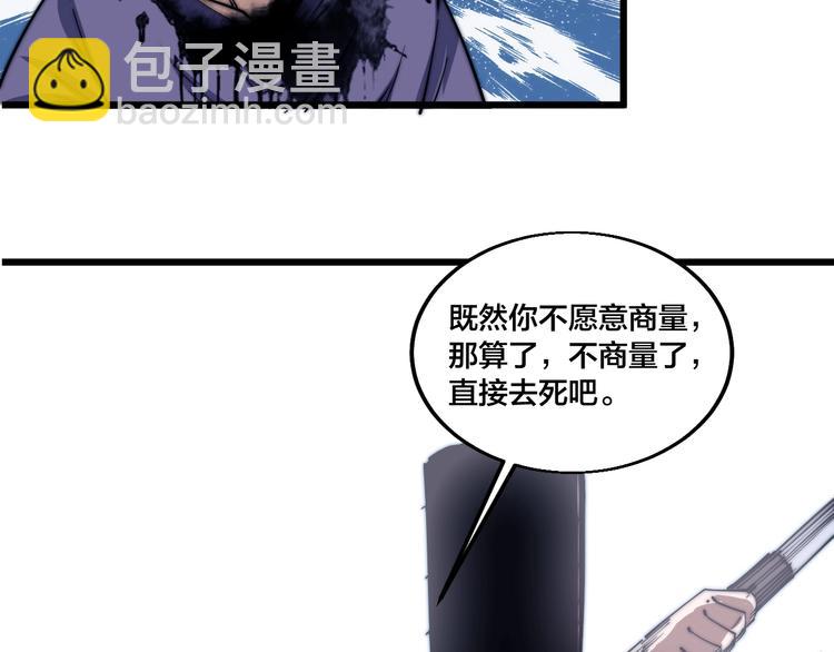 《御天神帝》第73话 最强之人！ 第22页