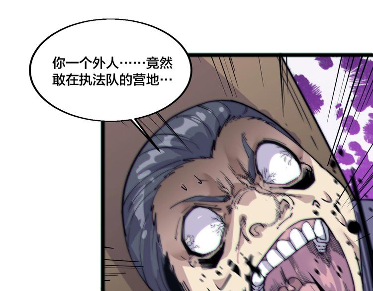 《御天神帝》第73话 最强之人！ 第25页