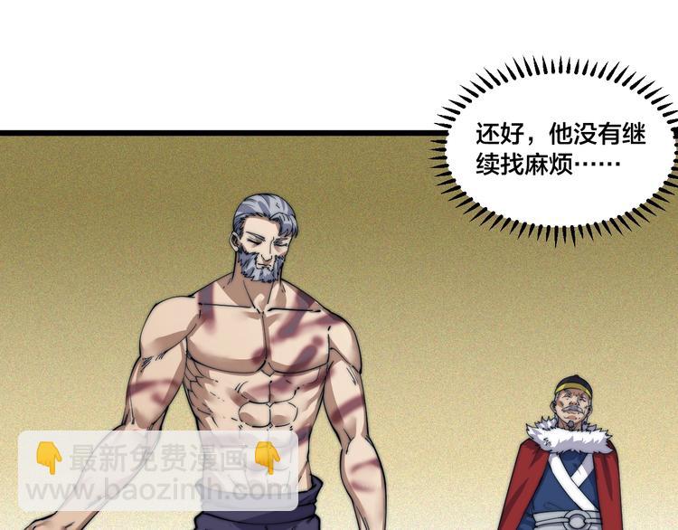 《御天神帝》第73话 最强之人！ 第29页