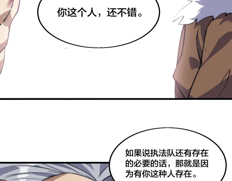 《御天神帝》第73话 最强之人！ 第34页