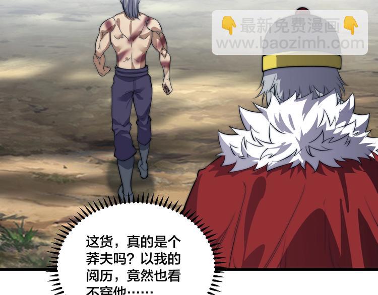 《御天神帝》第73话 最强之人！ 第37页