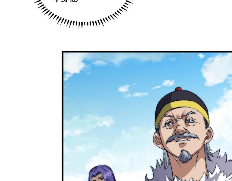 《御天神帝》第73话 最强之人！ 第38页