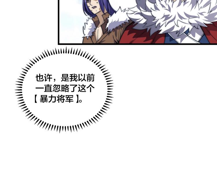 《御天神帝》第73话 最强之人！ 第39页
