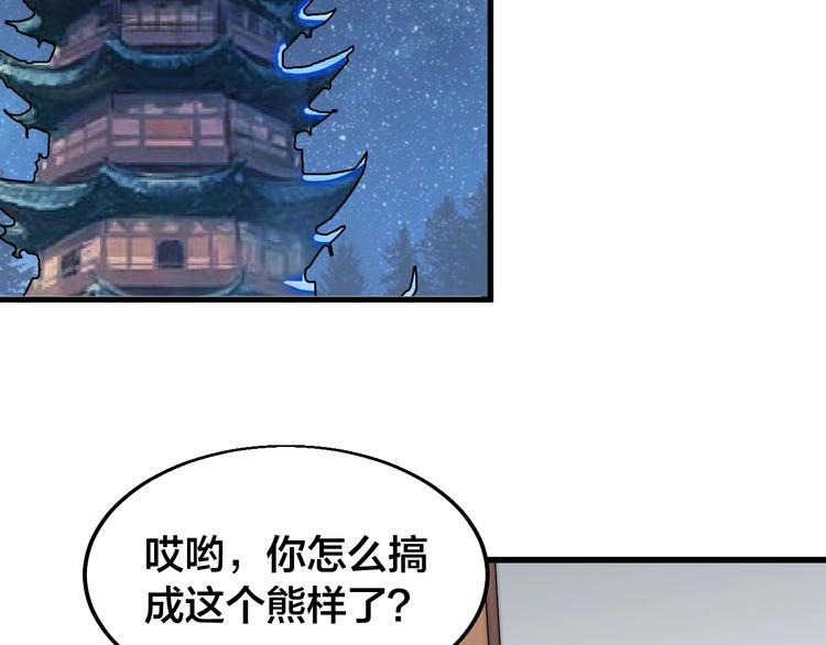 《御天神帝》第73话 最强之人！ 第41页