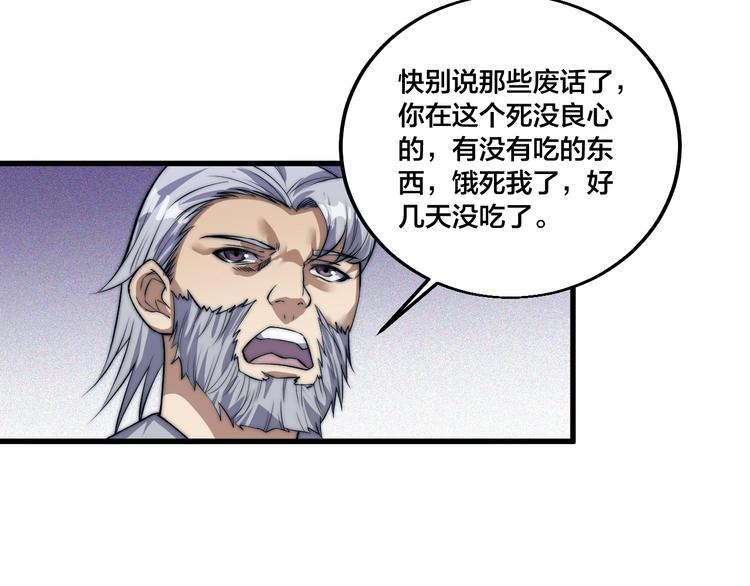 《御天神帝》第73话 最强之人！ 第43页