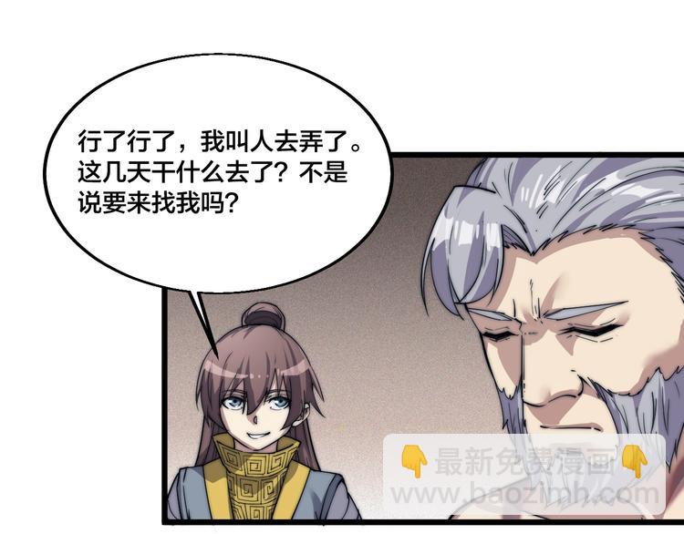 《御天神帝》第73话 最强之人！ 第45页