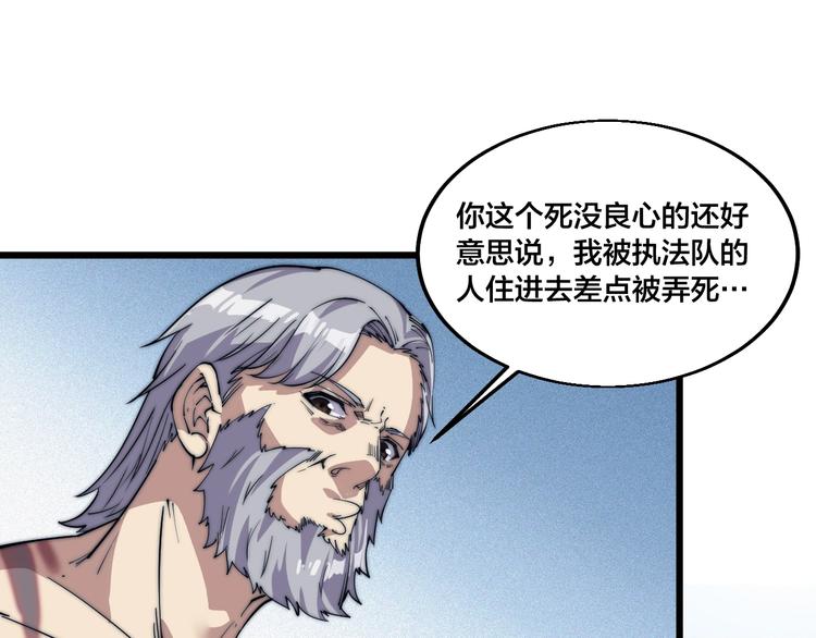 《御天神帝》第73话 最强之人！ 第46页