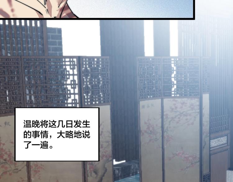 《御天神帝》第73话 最强之人！ 第47页