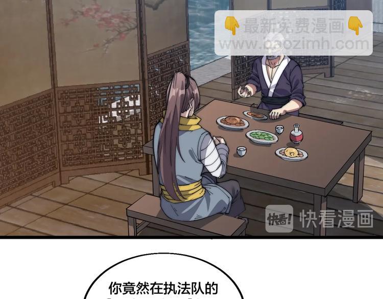 《御天神帝》第73话 最强之人！ 第48页