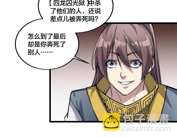 《御天神帝》第73话 最强之人！ 第49页