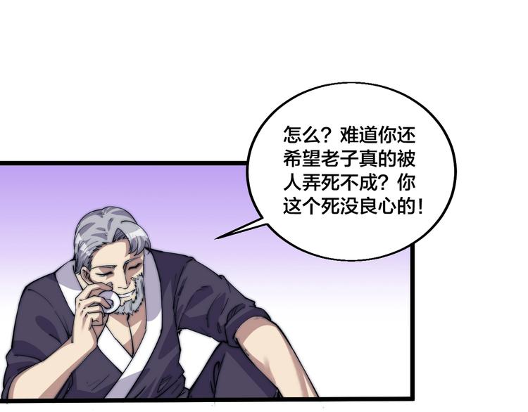 《御天神帝》第73话 最强之人！ 第50页