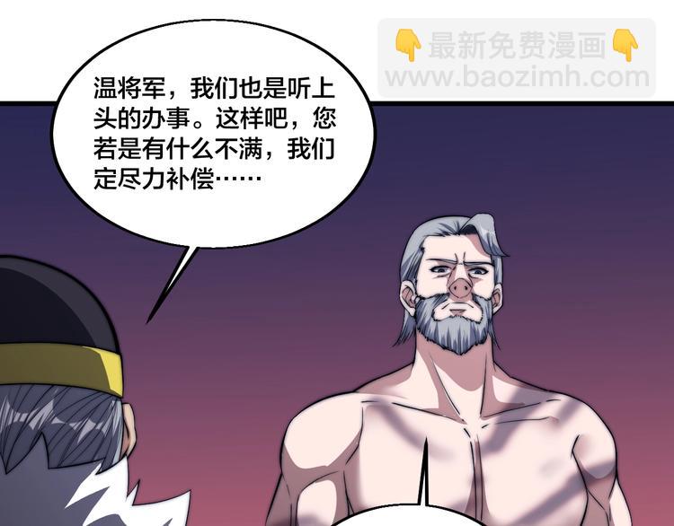 《御天神帝》第73话 最强之人！ 第5页