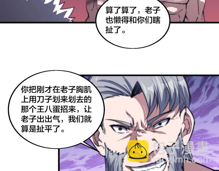 《御天神帝》第73话 最强之人！ 第6页