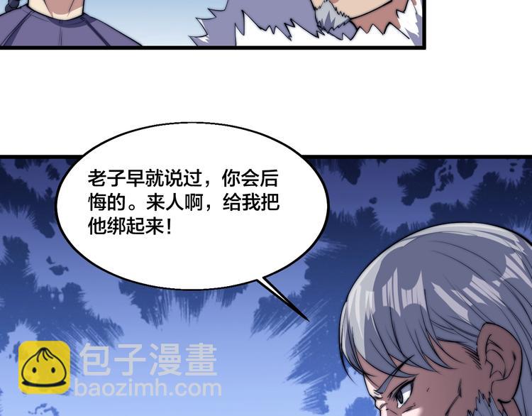 《御天神帝》第73话 最强之人！ 第8页