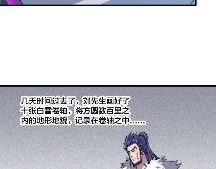 《御天神帝》第77话 大战蝙蝠怪！ 第10页