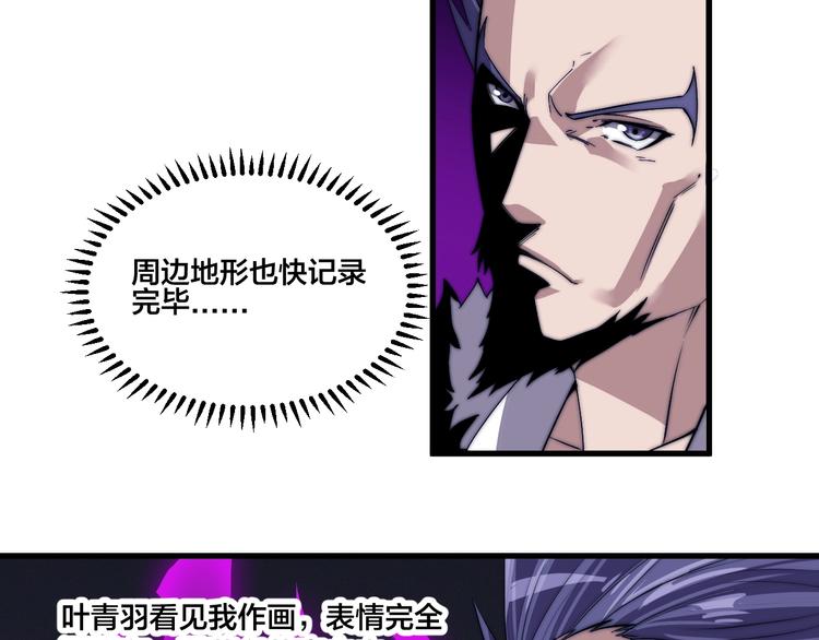 《御天神帝》第77话 大战蝙蝠怪！ 第12页