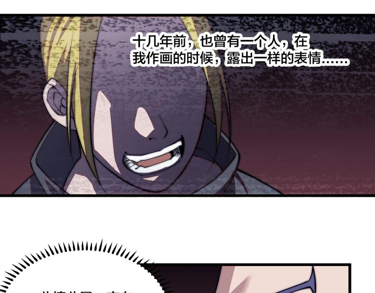 《御天神帝》第77话 大战蝙蝠怪！ 第14页