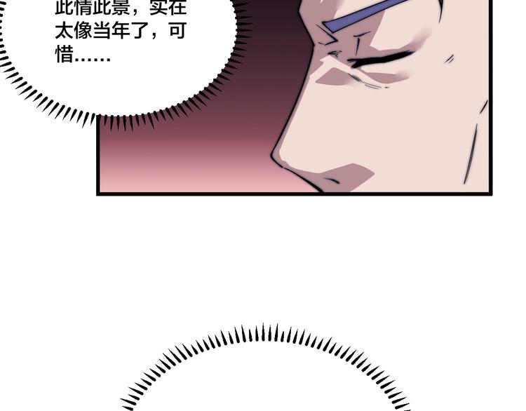 《御天神帝》第77话 大战蝙蝠怪！ 第15页