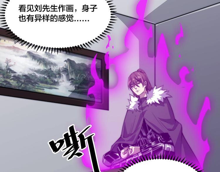 《御天神帝》第77话 大战蝙蝠怪！ 第18页
