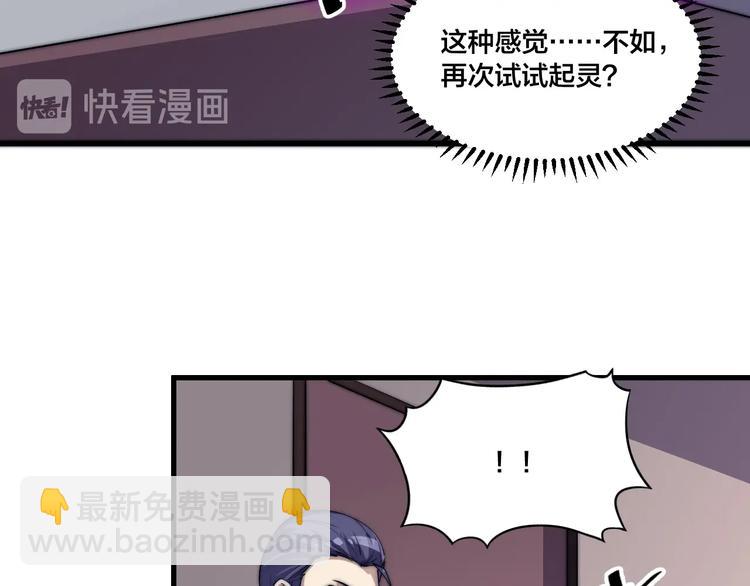 《御天神帝》第77话 大战蝙蝠怪！ 第19页