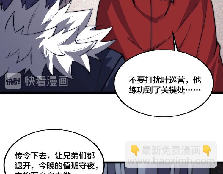 《御天神帝》第77话 大战蝙蝠怪！ 第26页