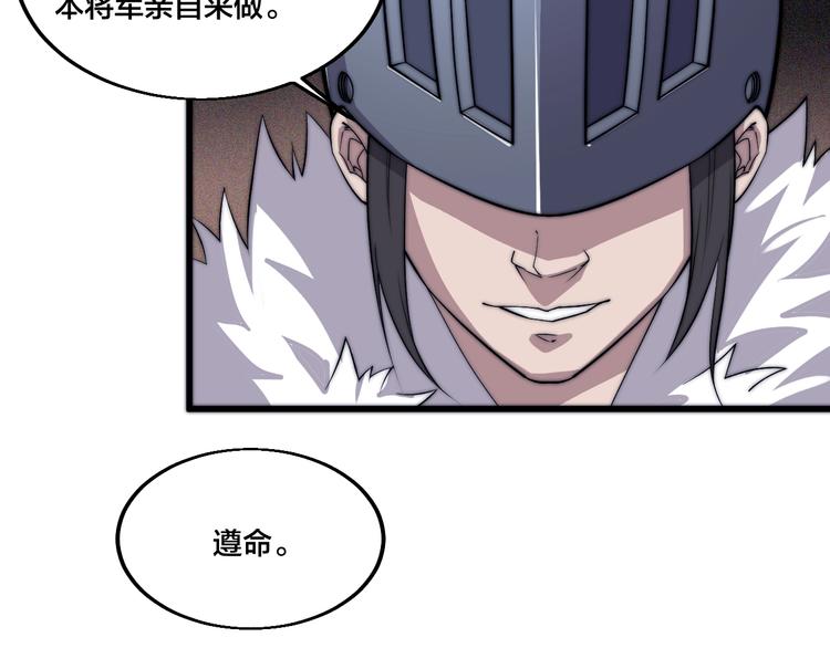 《御天神帝》第77话 大战蝙蝠怪！ 第27页