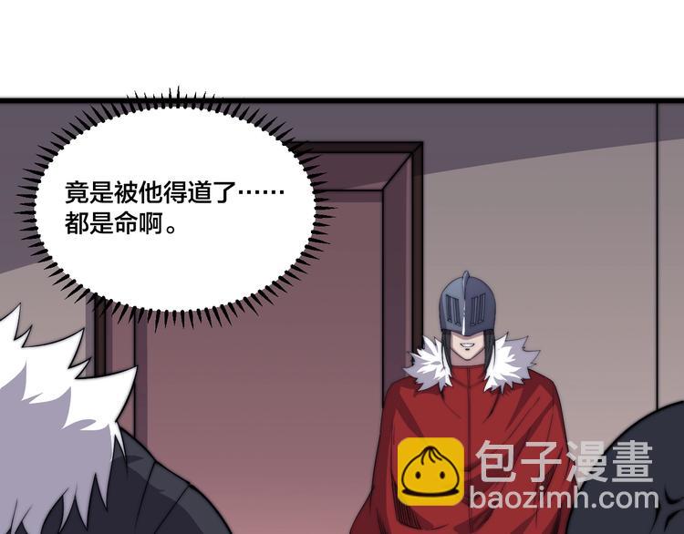 《御天神帝》第77话 大战蝙蝠怪！ 第28页