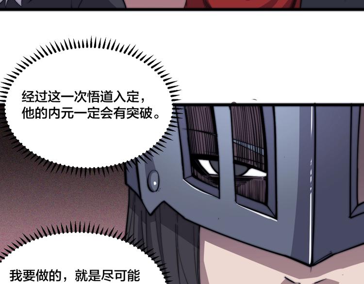 《御天神帝》第77话 大战蝙蝠怪！ 第29页