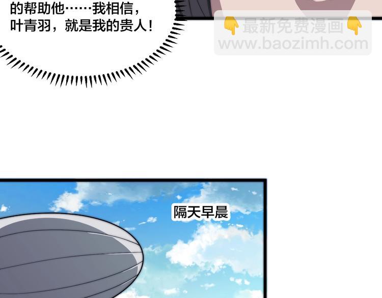 《御天神帝》第77话 大战蝙蝠怪！ 第30页