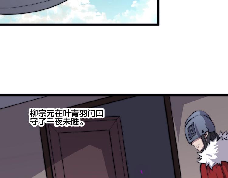《御天神帝》第77话 大战蝙蝠怪！ 第31页