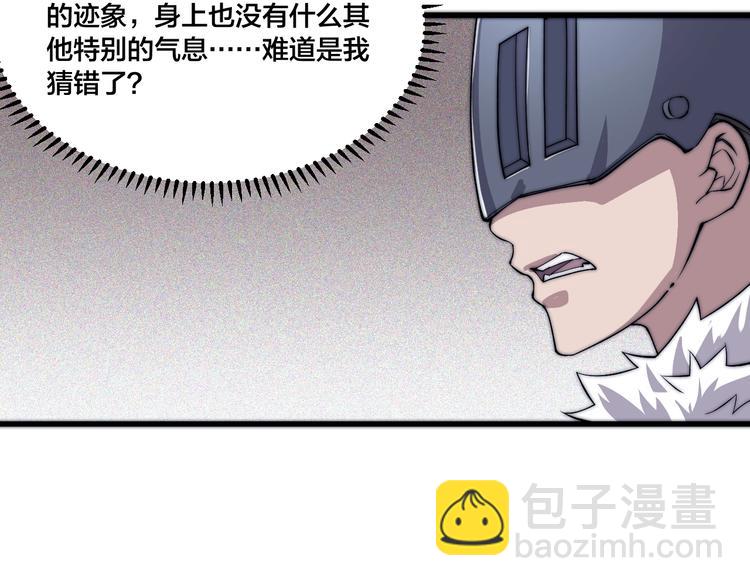 《御天神帝》第77话 大战蝙蝠怪！ 第33页