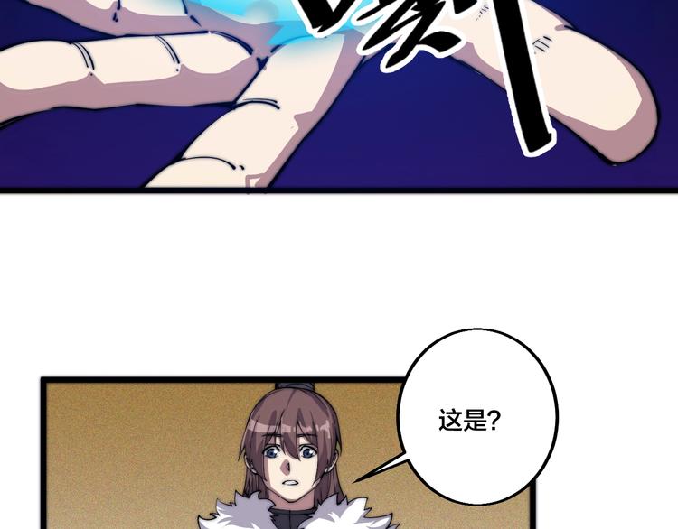《御天神帝》第77话 大战蝙蝠怪！ 第37页