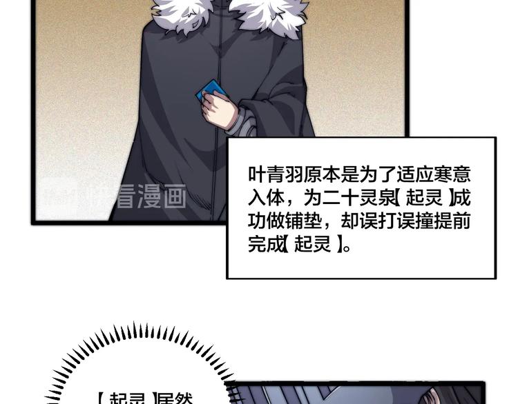 《御天神帝》第77话 大战蝙蝠怪！ 第38页